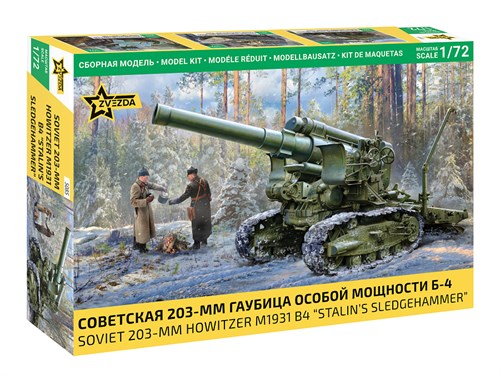Cоветская 203-мм гаубица Б-4 особой мощности (1:72) Звезда 5085 Z5085