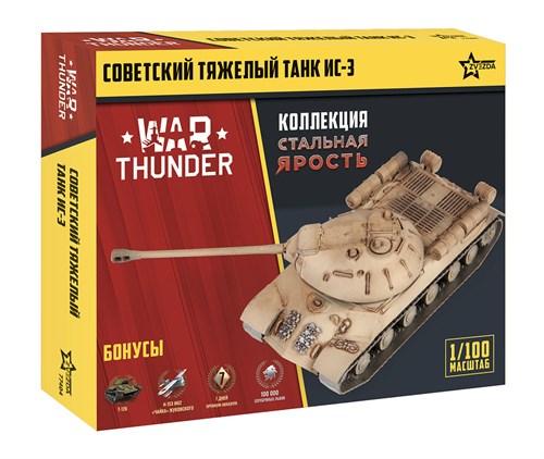 Советский тяжелый танк ИС-3 WT (1:100) Звезда 77404 Z77404 - фото 199849