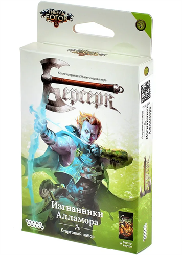 Берсерк. Гибель богов. Изгнанники Алламора 952599