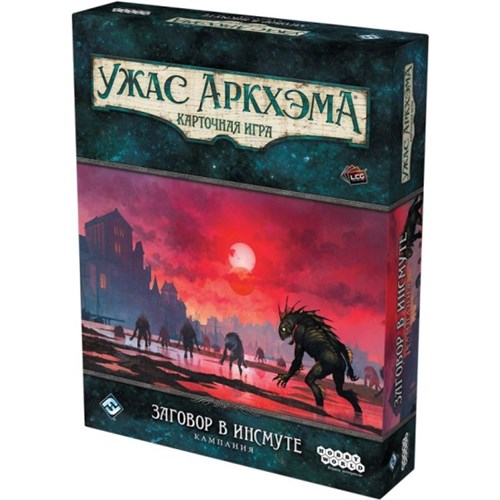 Ужас Аркхэма. Карточная игра: Заговор в Инсмуте. Кампания Настольная игра 952063 - фото 202608