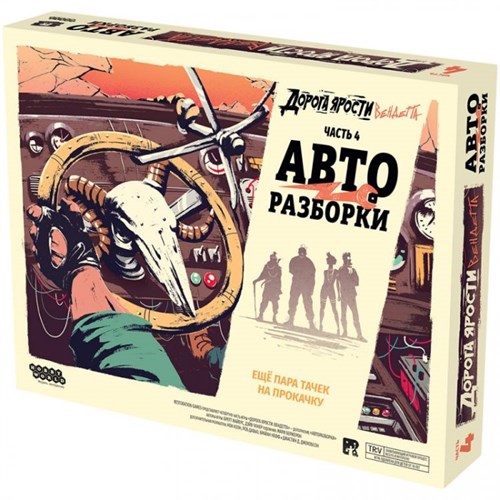 Дорога ярости: Вендетта. Авторазборки Настольная игра 915914 - фото 202644