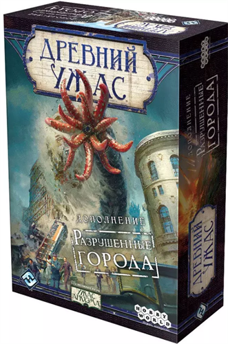 Древний ужас: Разрушенные города (2025) Настольная игра 952233 - фото 202693