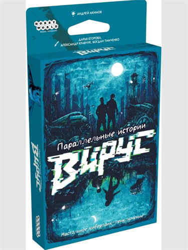Параллельные истории Вирус Настольная игра 952083