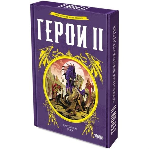 Герои 2 Настольная игра 952166
