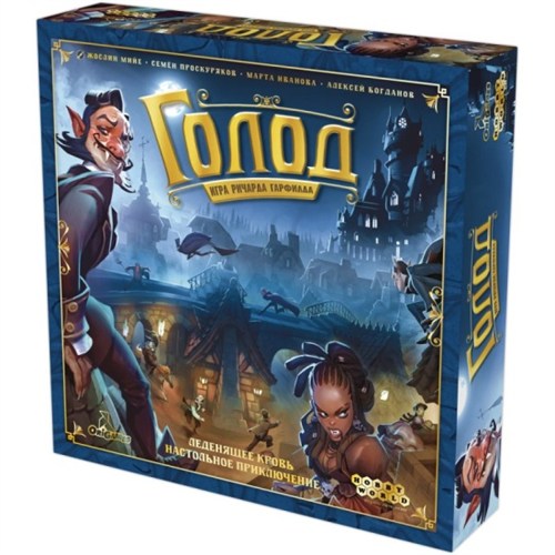 Голод Настольная игра 952813