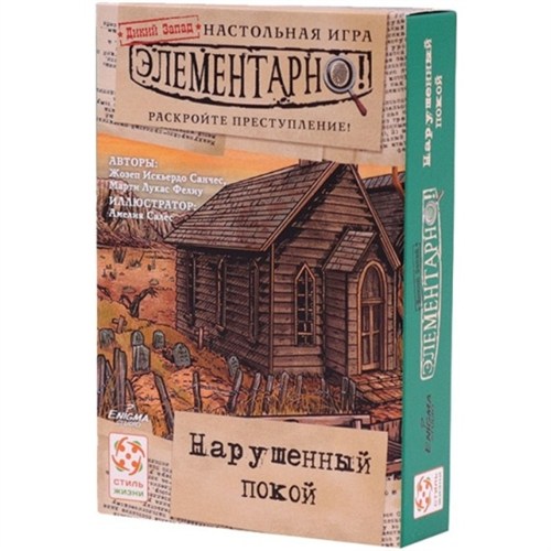 Элементарно 4: Нарушенный покой Настольная игра LS45-4