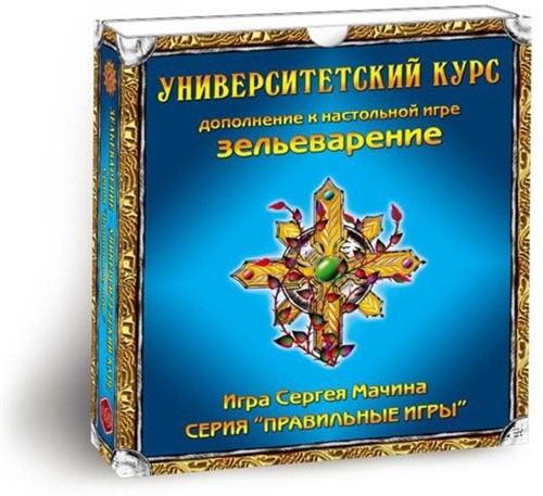 Зельеварение. Университетский курс (дополнение) 05-01-02