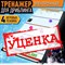 Электронный хоккейный тренажер для дриблинга OW (уценка) УЦ-OW91-11