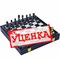 Шахматы подарочные классические лакированные (Уценка) УЦ-CHE-45