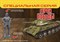 Герои Победы. Советский средний танк Т-34/76 обр. 1942 г. (1:35) Звезда 3686ГП Z3686ГП
