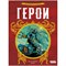 Герои Настольная игра 915932