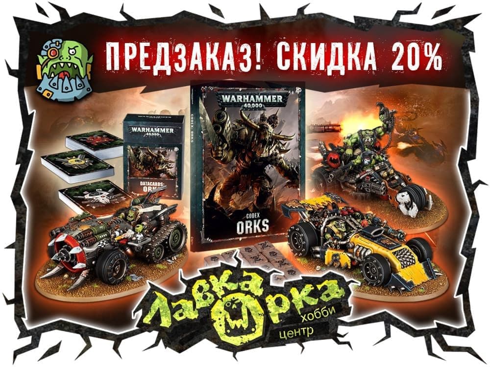 Лавка Орка Интернет Магазин